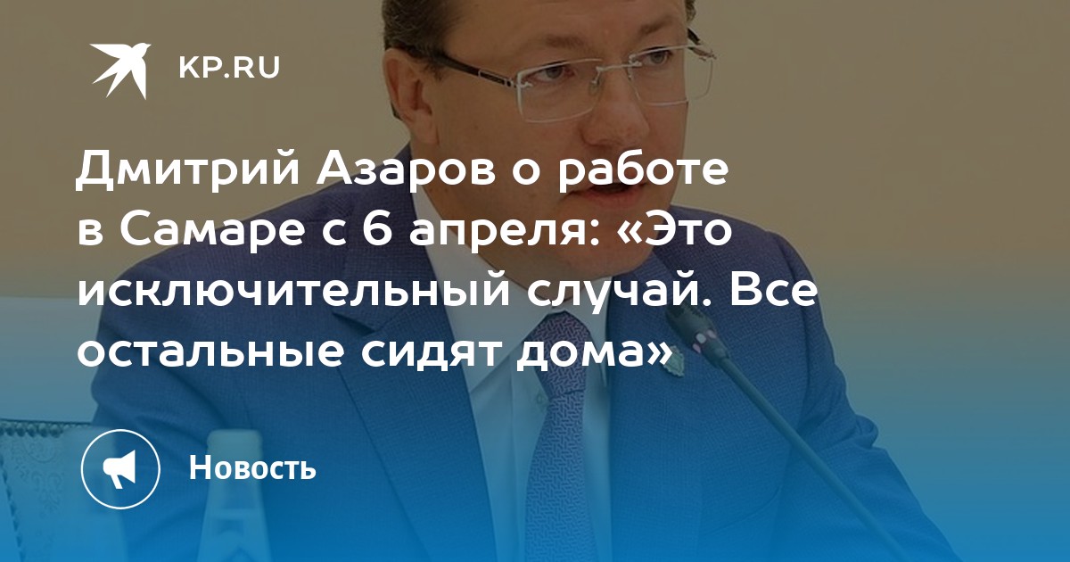 Исключительный случай. Азаров Игорь Самара. Азаров Игорь Георгиевич Самара. Высказывания Азарова Дмитрий. Директор завода в Чапаевске Дмитрий Азаров арестован.