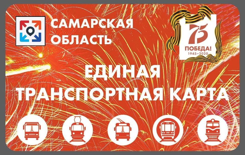 Транспортная карта самара телефон