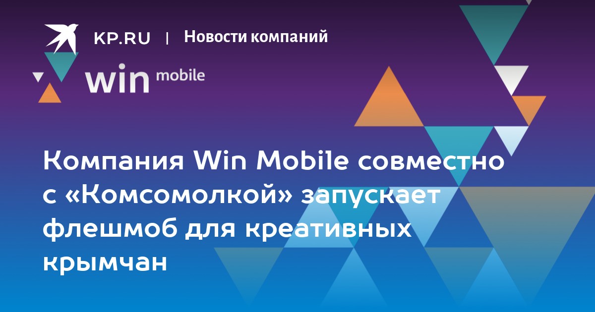 Сим карта win mobile