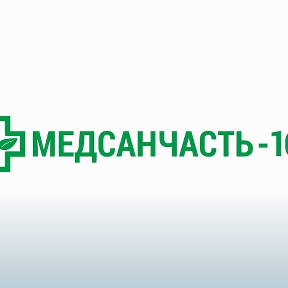 Конкурс «Клиника года - 2020»: Клиника «Медсанчасть-168» - KP.RU