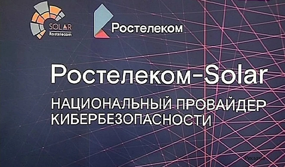 Ростелеком солар презентация