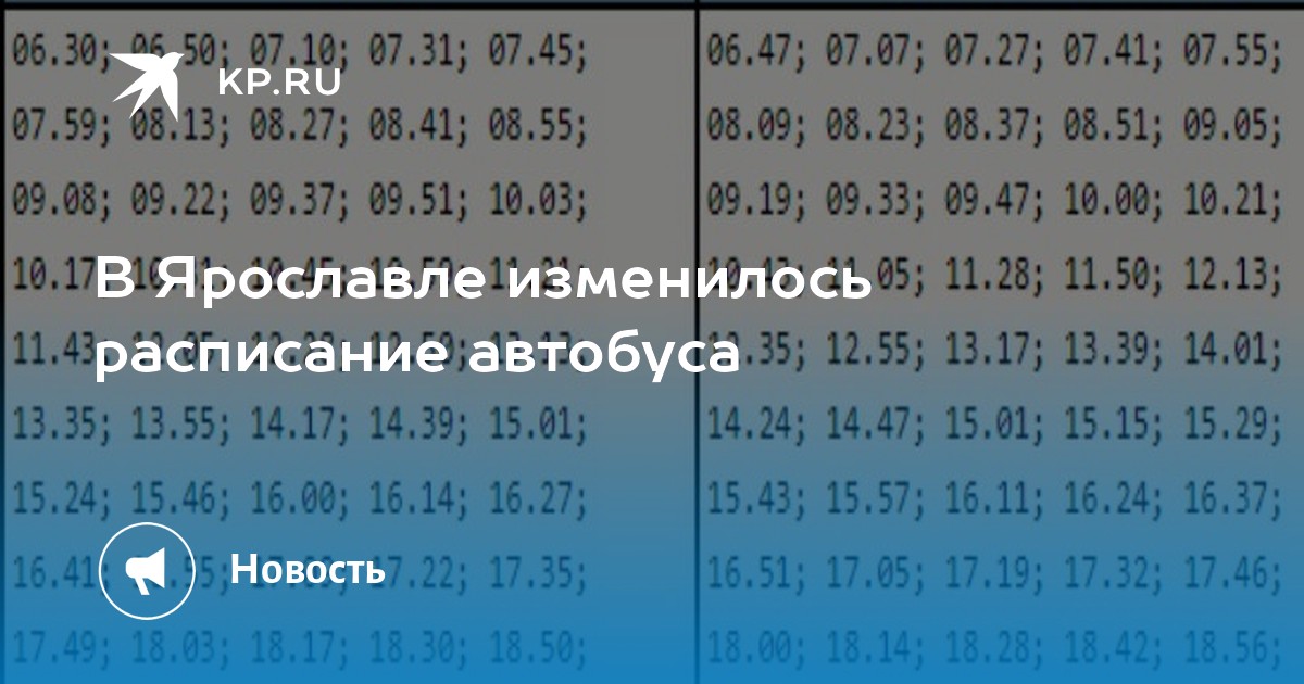 Расписание 7 ярославль. Расписание 22 автобуса Ярославль. Расписание 42 автобуса Ярославль. Расписание 24 автобуса Ярославль 2022. Расписание автобусов Ярославль 2020 Ярославль.