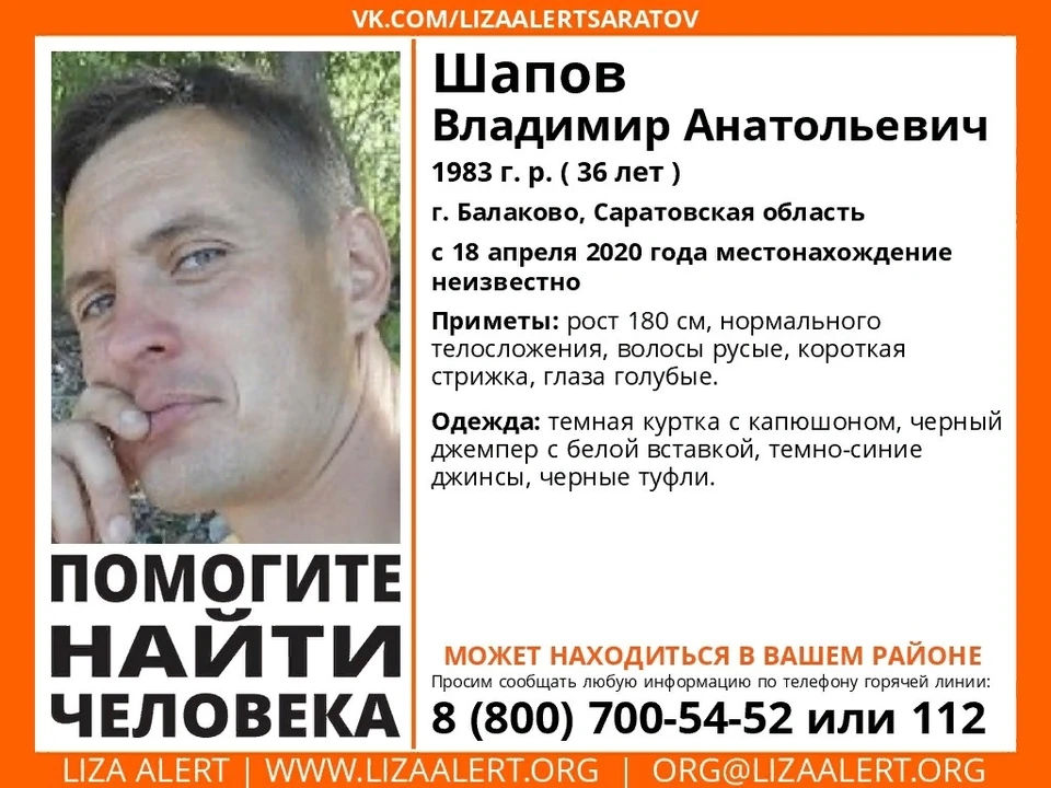 18 апреля мужчина. Разыскивается человек г. Балаково. Пропавшие люди города Балаково. Пропал мужчина.