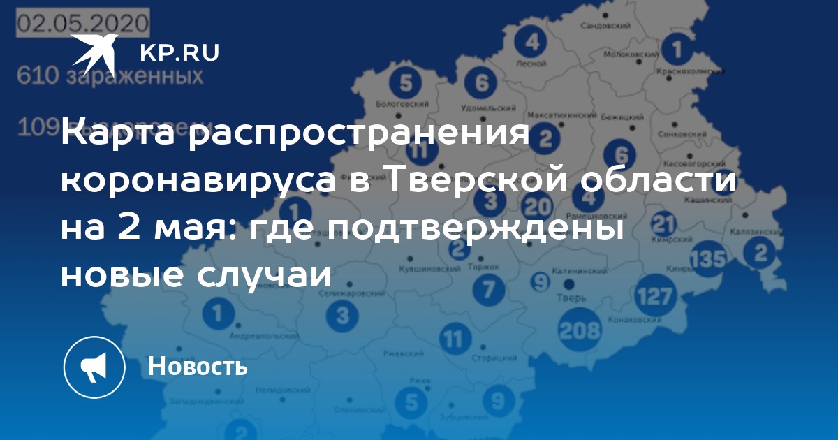 Карта распространения коронавируса в твери на сегодня