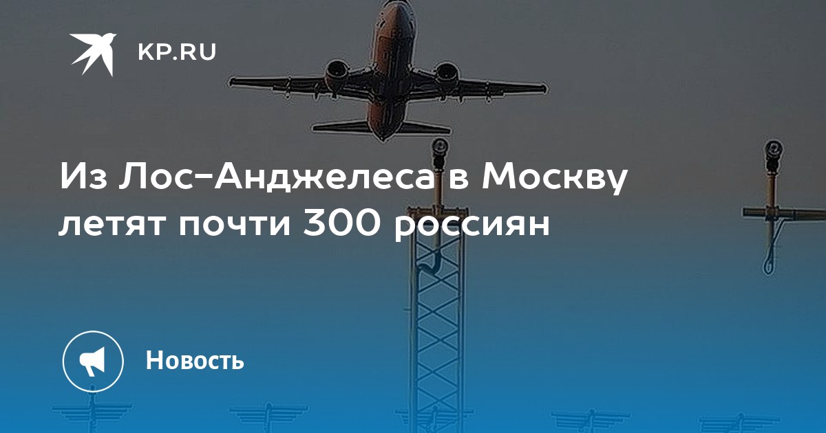 Летим в москву. Полетели в Москву. Летим в Москву это война.