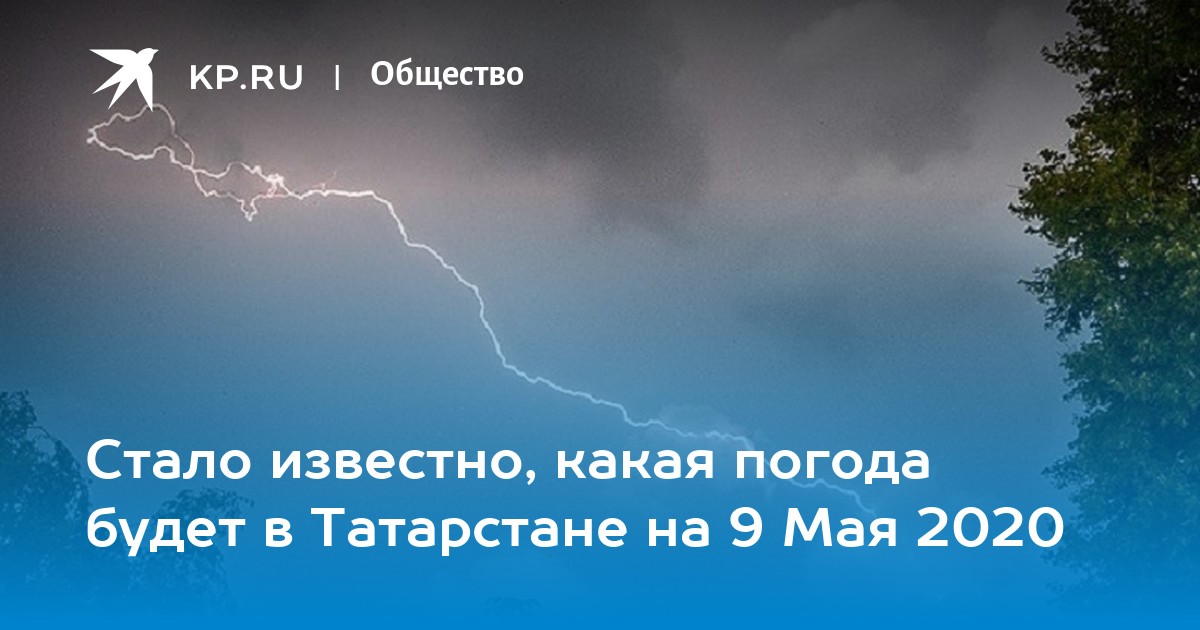 Погода в татарстане на май 2024 года