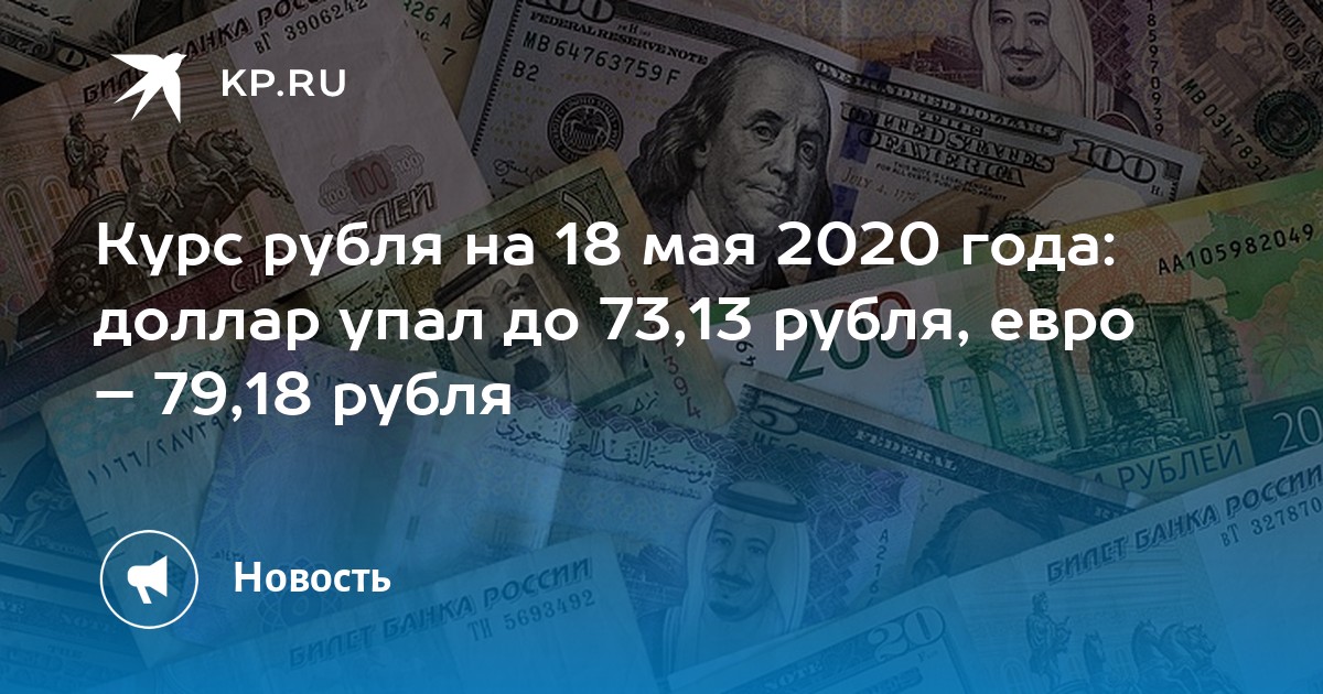 2020 долларов в рублях. 79 Евро в рублях. 76 Долларов в рублях. EUR ЦБ. 3.76 Долларов в манатах.