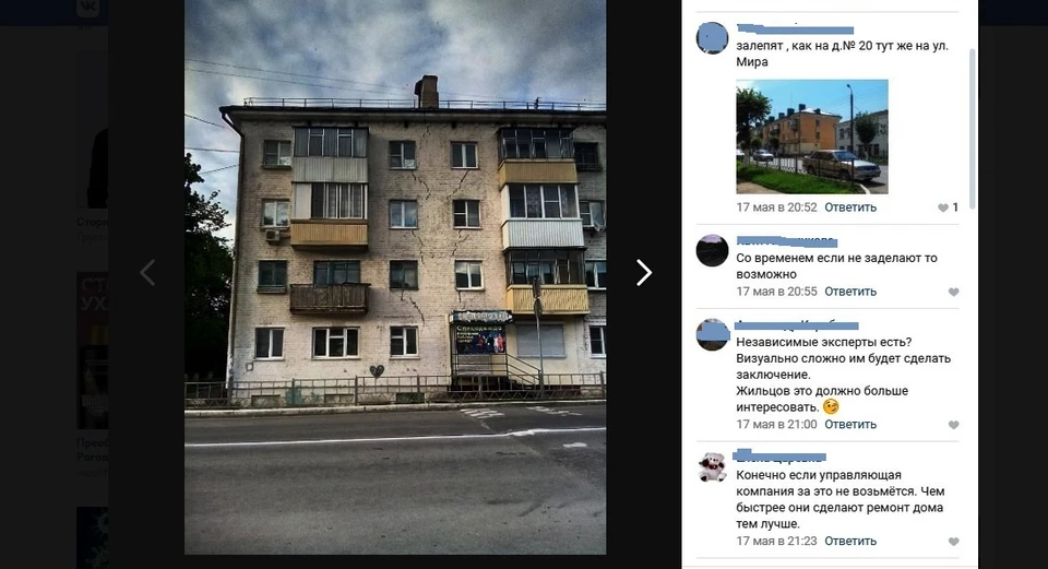 Орловская прокуратура начала проверку дома с трещинами во Мценске. Фото: скриншот из соцсетей