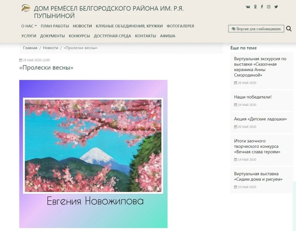 Дом ремесел Белгородского района приглашает на виртуальное знакомство с искусством. Фото пресс-службы администрации Белгородского района
