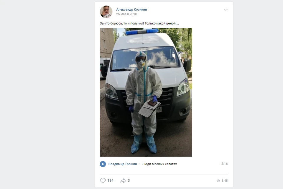Один из последних постов на странице в соцсети Александра Косякина