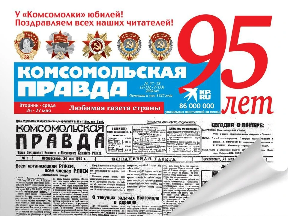 Сайт «Комсомольской правды – Саратов» достойно отметил юбилей любимой газеты