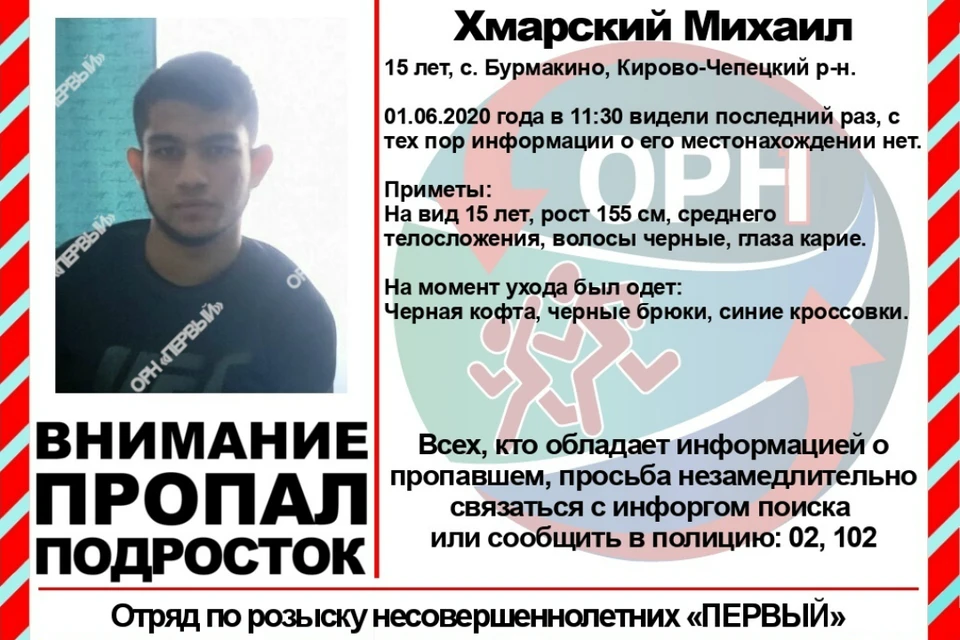 Подростка разыскивают с 1 июня. Фото: vk.com/ornkirov