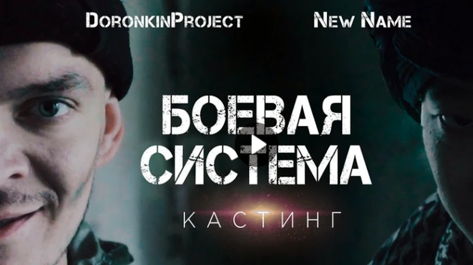 Томский проект "Боевая система" ищет единомышленников