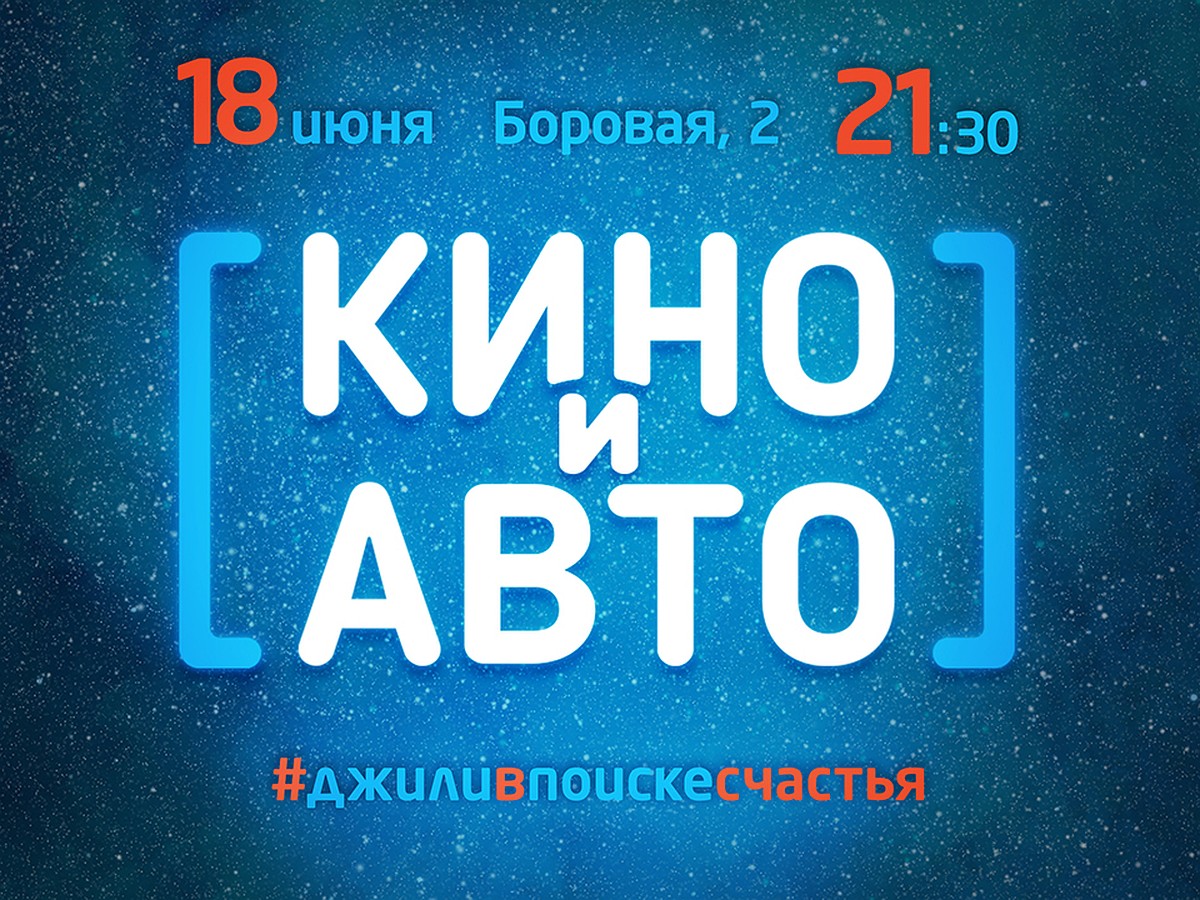 В Минске появится проект «Кино и авто»: обещают вкусную еду и кино на  безопасном расстоянии - KP.RU