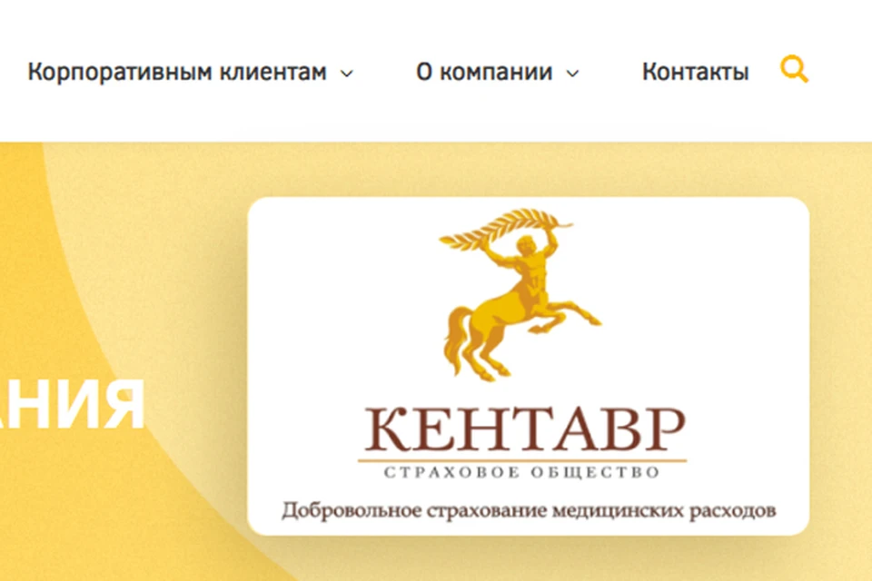 У страховой компании «Кентавр» возникли трудности с обслуживанием клиентов.