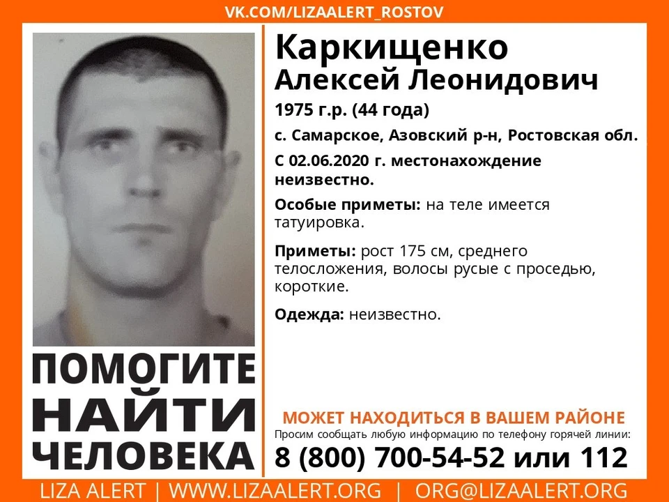 Мужчина пропал 2 июня. Фото: "Лиза Алерт Юг".