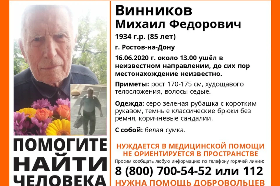 В Ростове разыскивают пропавшего пенсионера