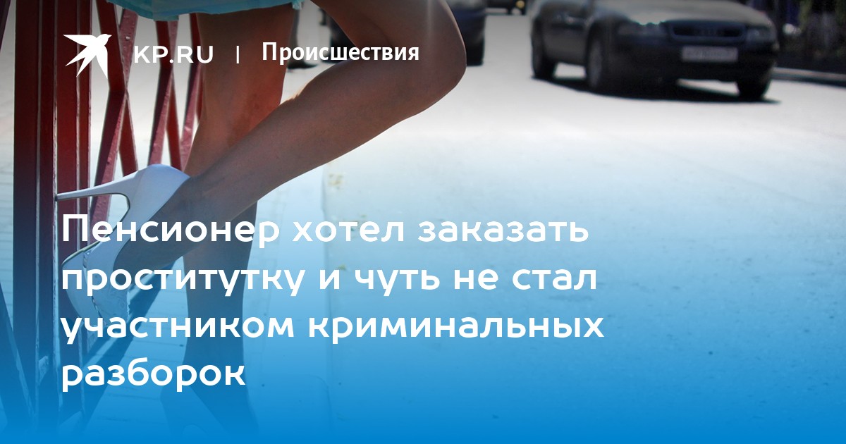 Сутенёр обманул проститутку и пенсионера в Чувашии | city-lawyers.ru | Дзен