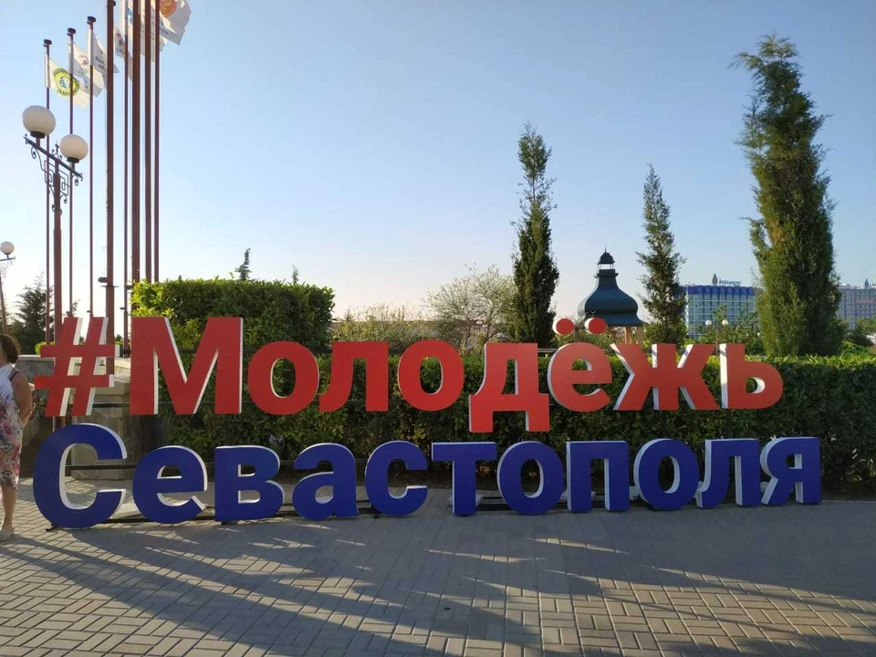 Севастопольская молодежь с размахом отметила свой праздник