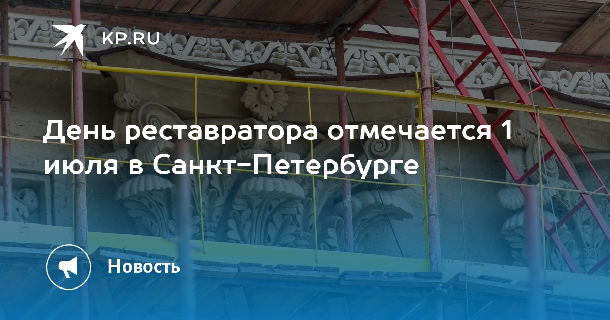 Благодаря труду реставраторов