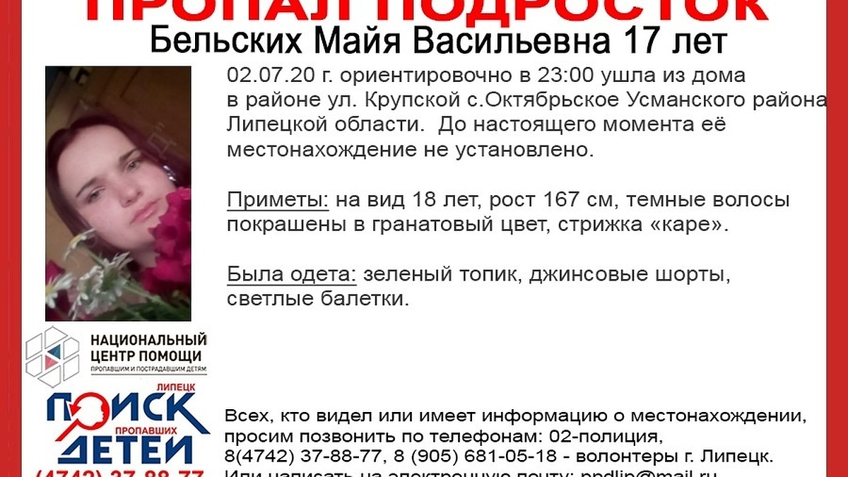 Под Липецком ищут 17-летнюю девушку - KP.RU