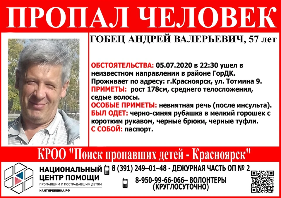 Мужчина после инсульта пропал в Красноярске. Фото: «Поиск пропавших детей – Красноярск».
