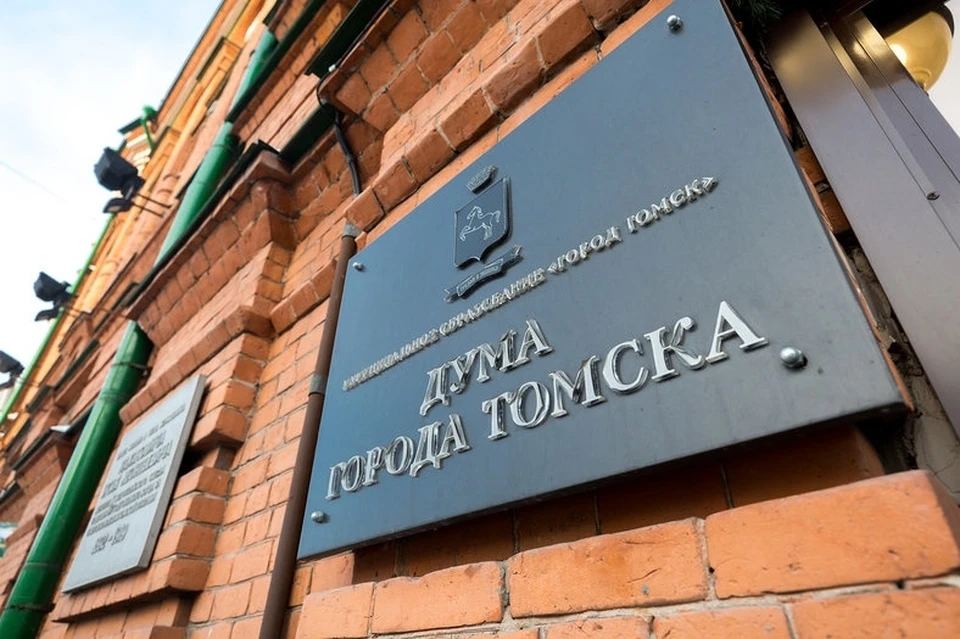 Нынешней осенью в Томской городской Думе предстоит ротация депутатов.