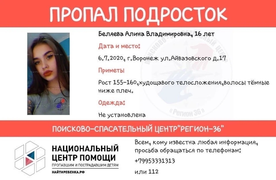 Воронеж пропала. Беляева Алина Владимировна. Алина Беляева Воронеж. Беляева Алина Владимировна Воронеж. Алина Владимировна Воронеж.