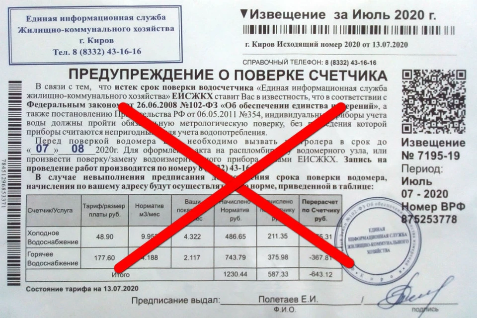 Такие листовки рассылают мошенники. Фото: предоставлено МУП «Водоканал»