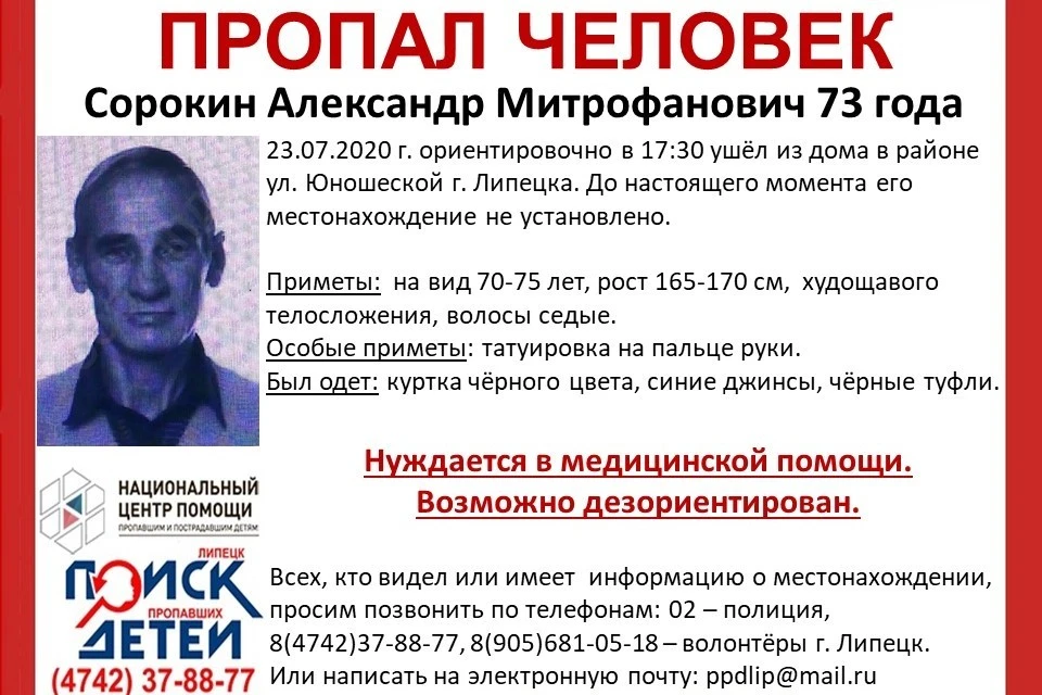 В Липецке пропал пенсионер