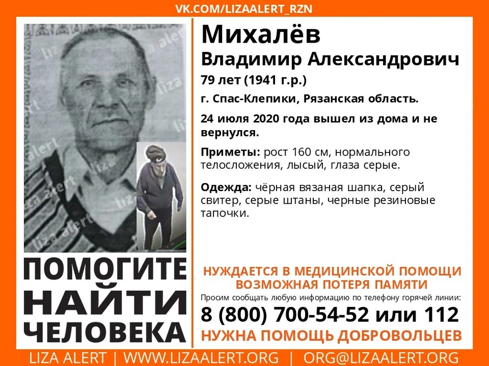 Ориентировка поискового отряда «Лиза Алерт».