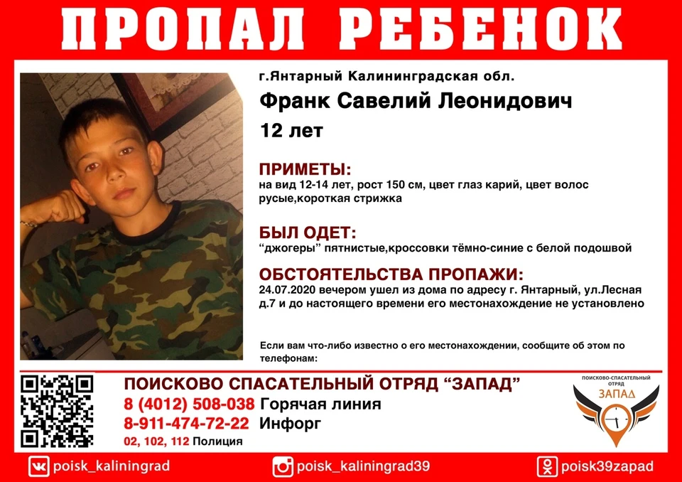 Савелий ушел из дома еще 24 июля