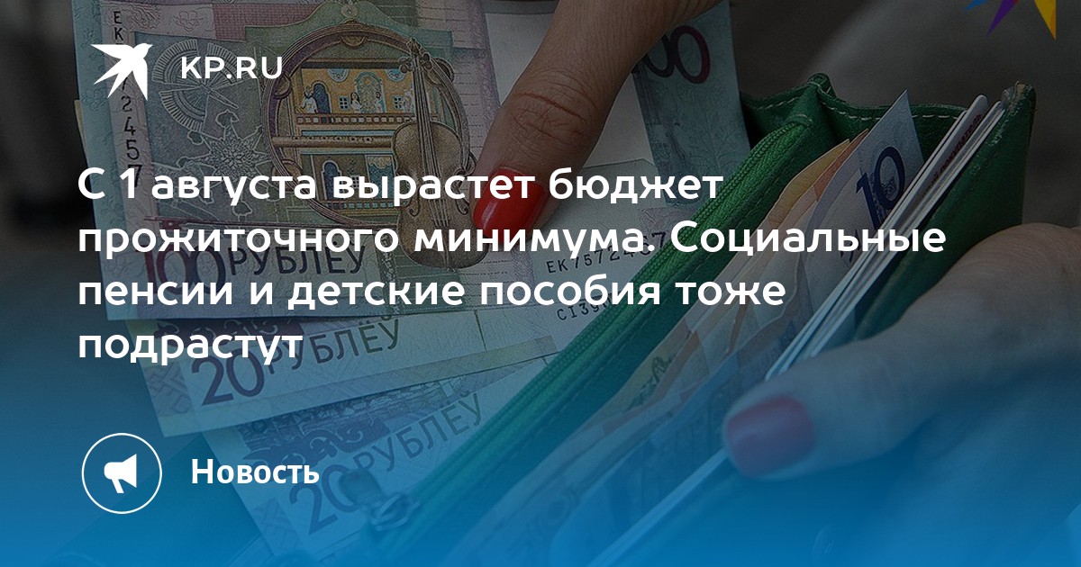 Пенсия в рб. Выплаты пенсионерам. Пенсия в Белоруссии. Прибавка к пенсии. С 1 августа увеличение оплаты.