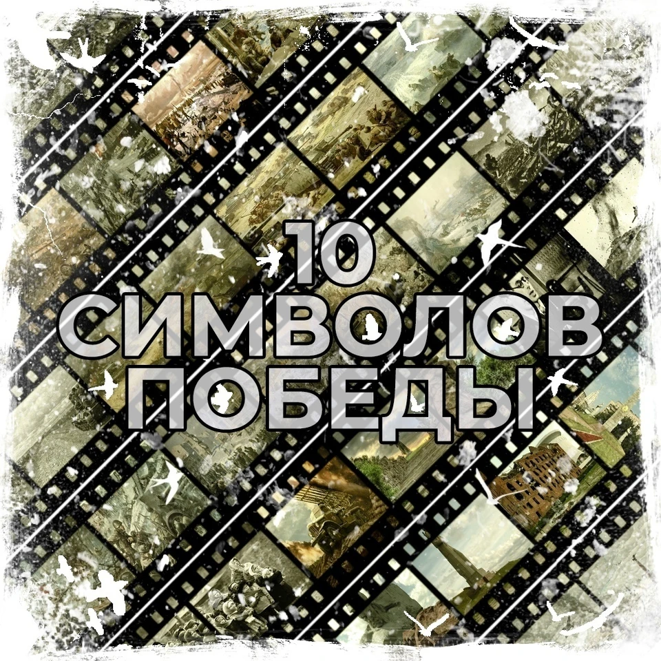 В Орловской области стартовал патриотический проект «10 символов Победы»