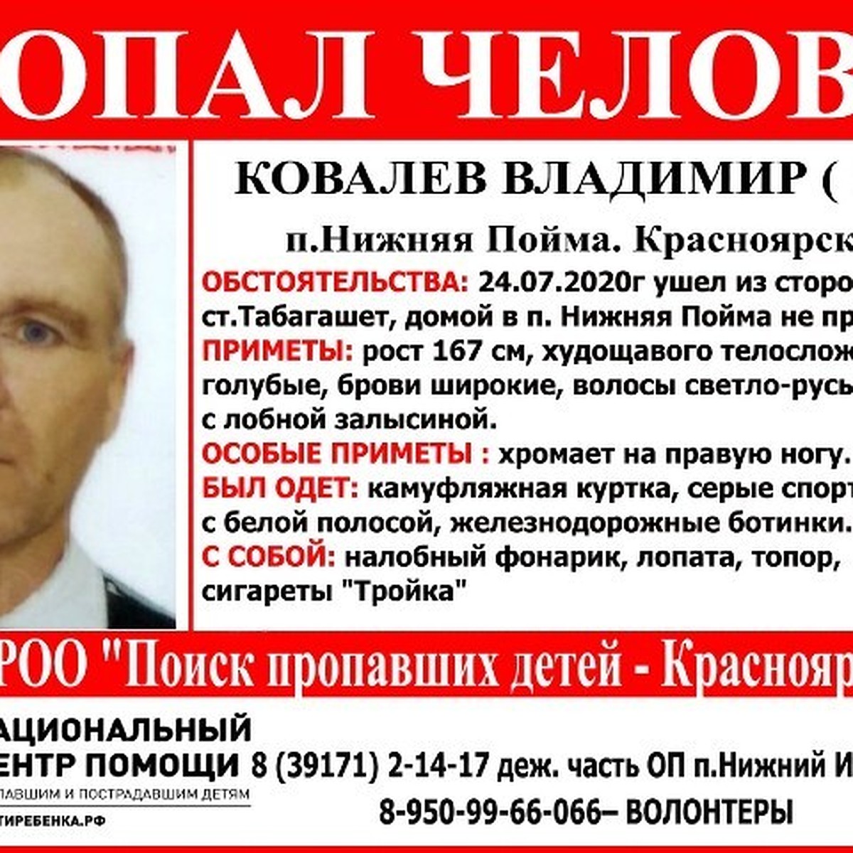 В Красноярском крае разыскивается хромой 50-летний мужчина, у которого с  собой была лопата, топор и фонарик - KP.RU