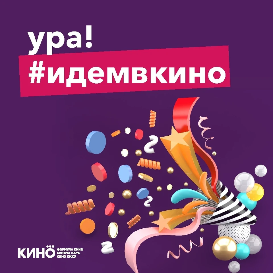 Кинотеатр «Формула кино» в ТРЦ «Виктория Плаза» возобновляет работу.