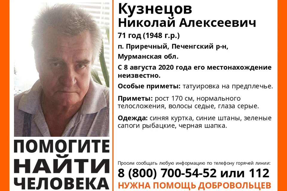 Николай Кузнецов пропал 8 августа. Фото: "ЛизаАлерт"