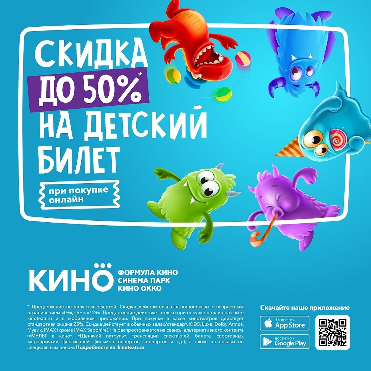 Кинотеатр «Формула кино» предлагает детские билеты со скидкой 50% - KP.RU