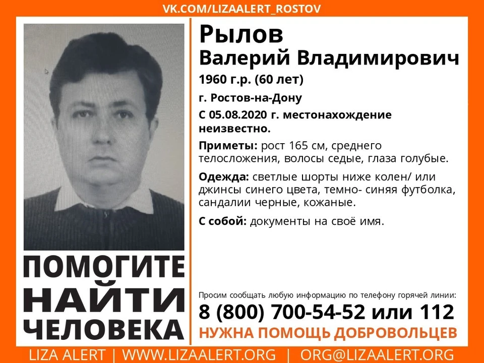 В Ростовской области ищут 60-летнего мужчину, который пропал неделю назад. Фото: "Лиза Алерт Юг".