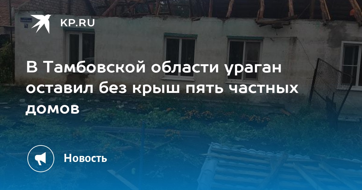 Ураган в тамбове. Ураган в Тамбовской области. Ураган в Тамбовской области вчера. Ураган в Тамбове сегодня.