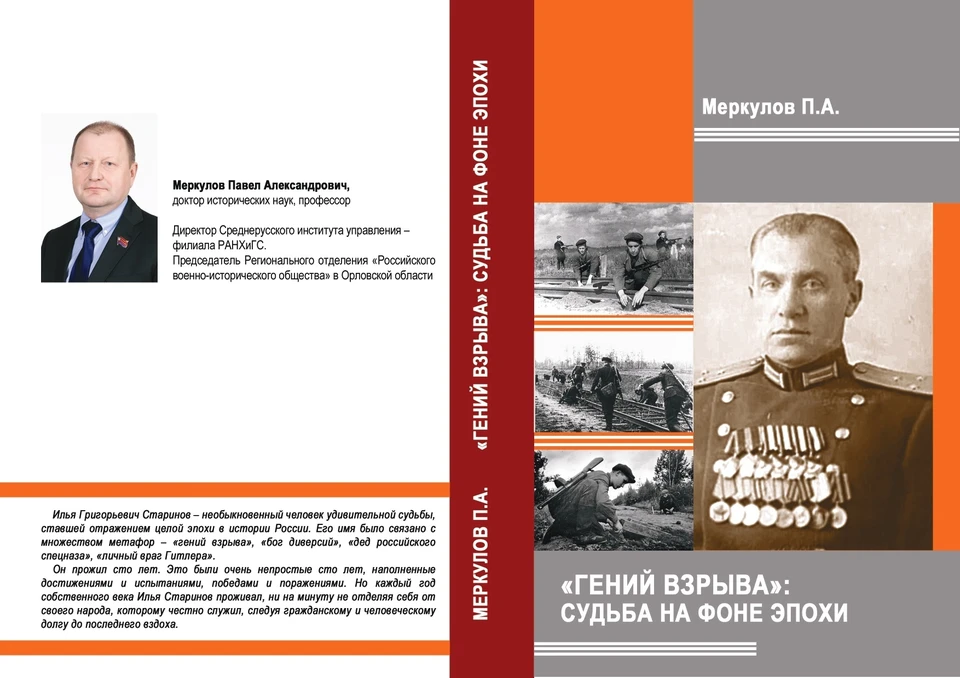 Дедушка русского спецназа: в Орле презентовали книгу об Илье Старинове