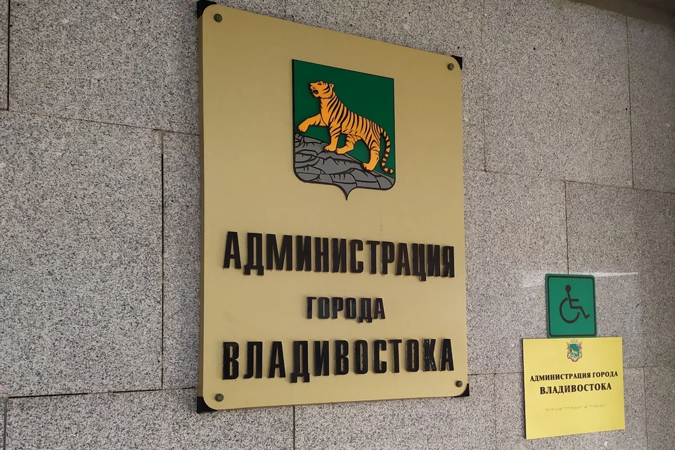Приемная правительство телефон. Администрация города Владивостока. Приемная в мэрии. Приёмная мэра. Администрация города Владивостока логотип.