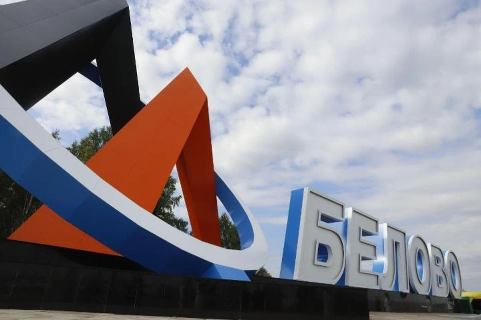 На въезде в Белово открыли новую стелу. ФОТО: пресс-служба администрации правительства Кузбасса.