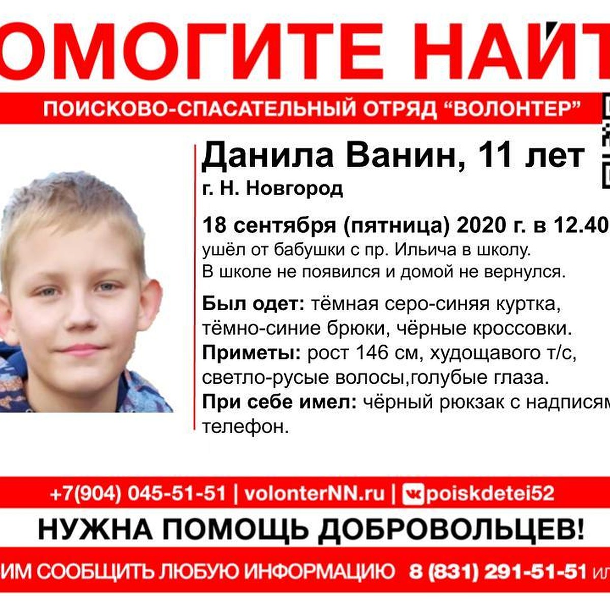 11-летний Данила Ванин пропал в Нижнем Новгороде - KP.RU