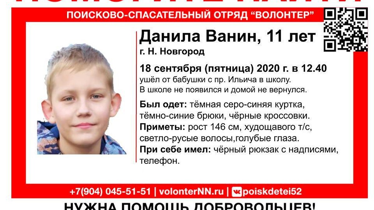 11-летний Данила Ванин пропал в Нижнем Новгороде - KP.RU