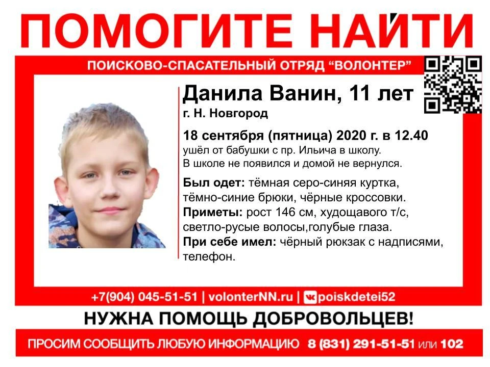 11-летний Данила Ванин пропал в Нижнем Новгороде. Фото: поисково-спасательный отряд «Волонтёр»