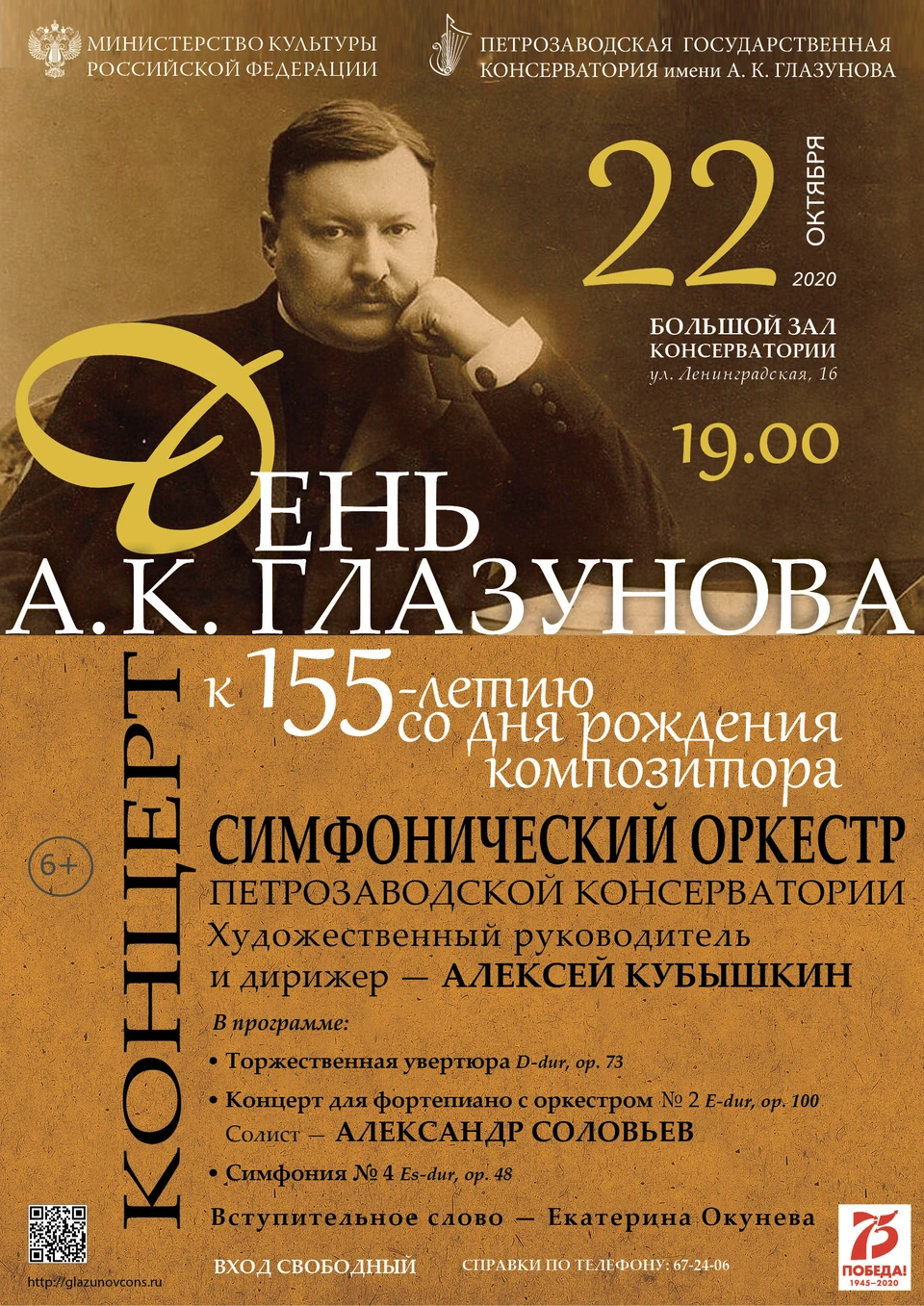 афиша концерта "День А.К.Глазунова"