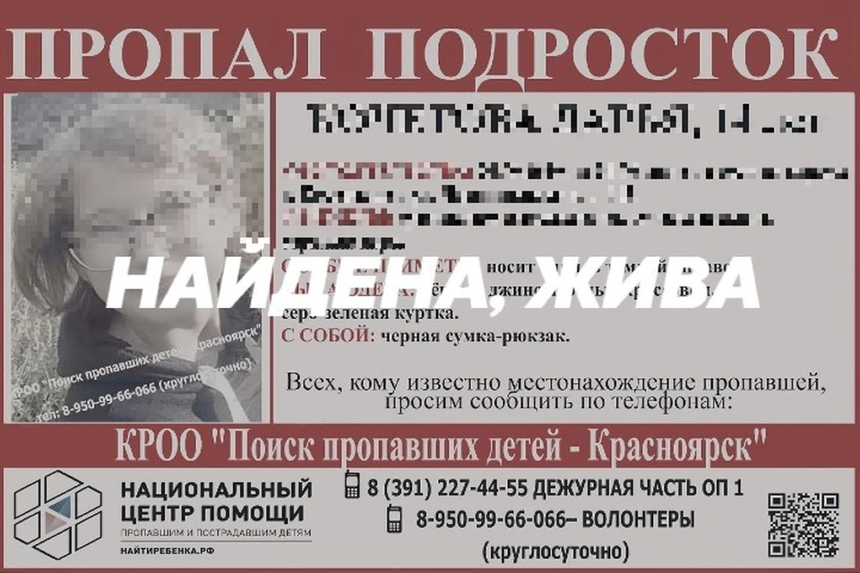 Фото группы "Поиск пропавших детей. Красноярск" Вконтакте.