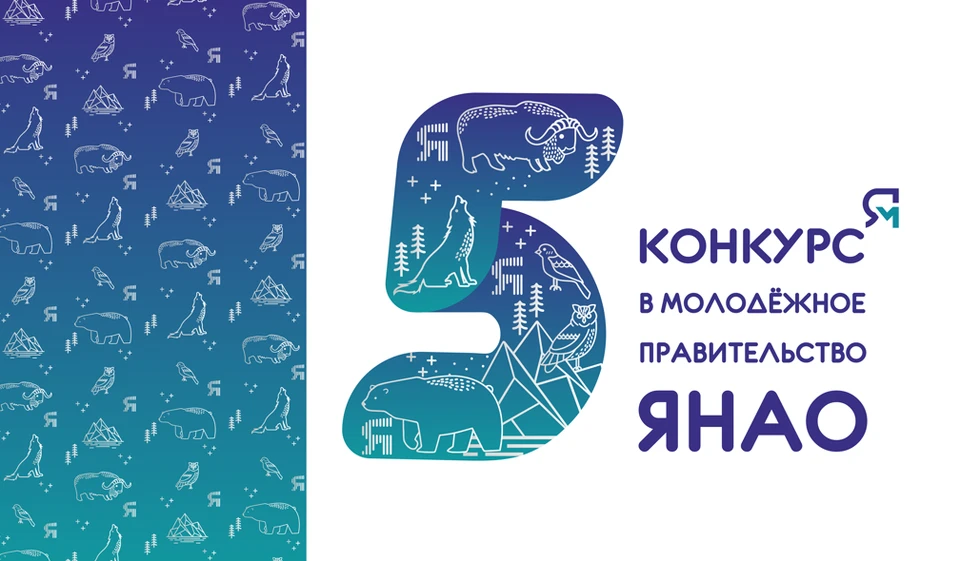 На Ямале объявили о старте конкурса на формирование состава Молодежного правительства ЯНАО