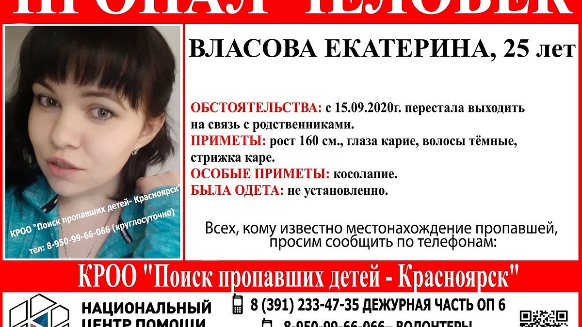 Объявлены поиски без вести пропавшей в Красноярске 25-летней Екатерины  Власовой - KP.RU